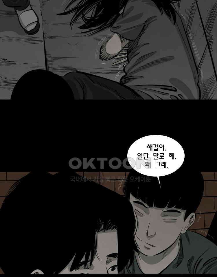 옆집 이방인 118화 8