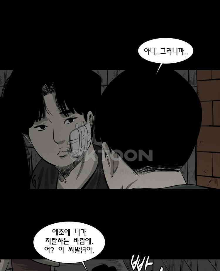 옆집 이방인 118화 9