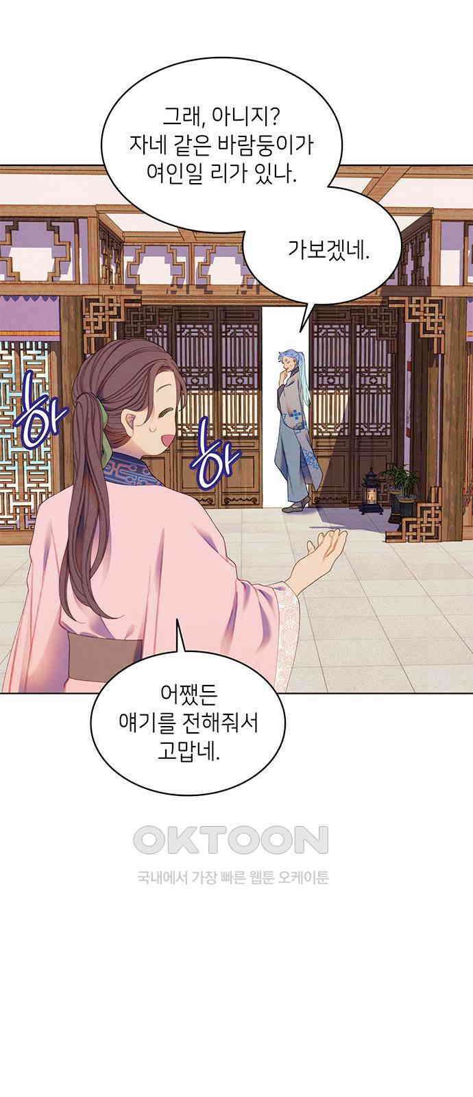 49번 남았습니다, 스승님! 46화 6