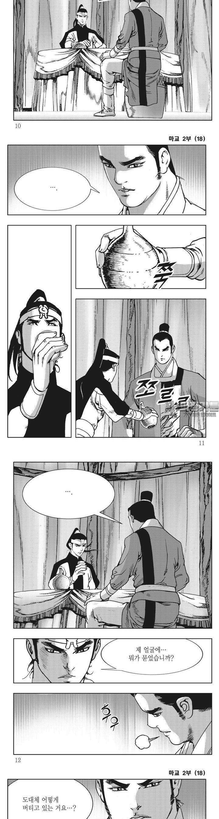 마교 2부 18권 2
