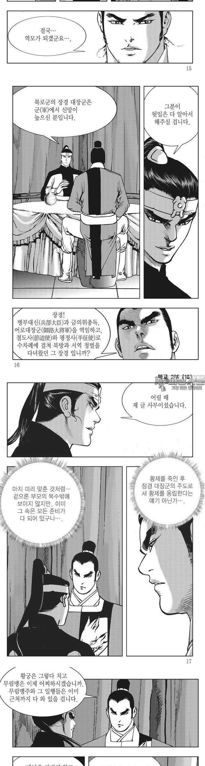 마교 2부 18권 4