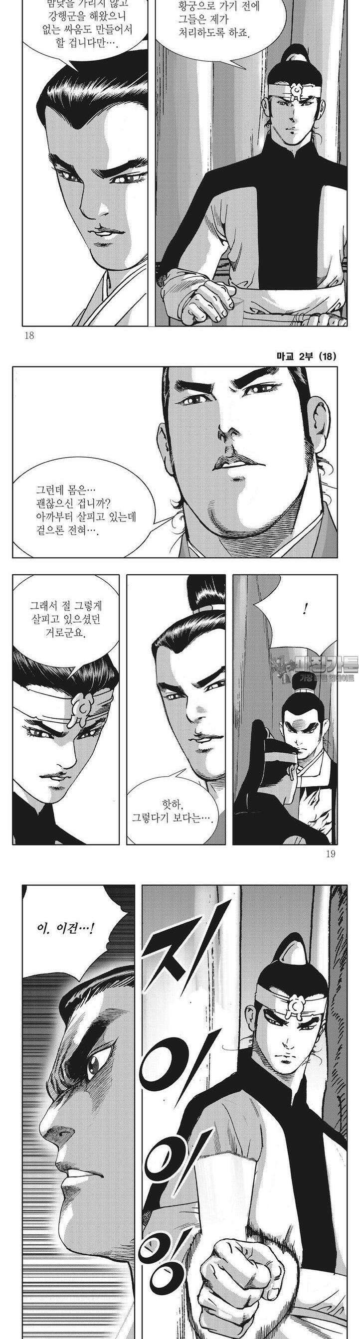 마교 2부 18권 5