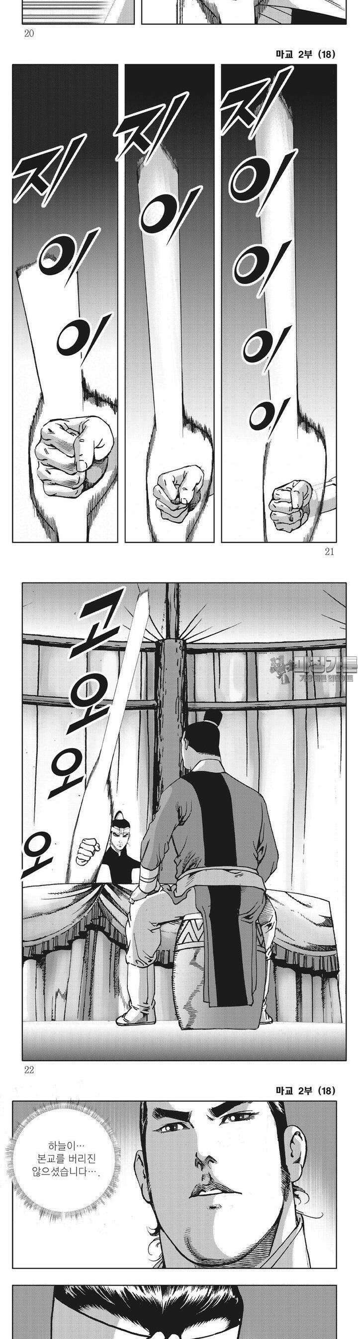 마교 2부 18권 6