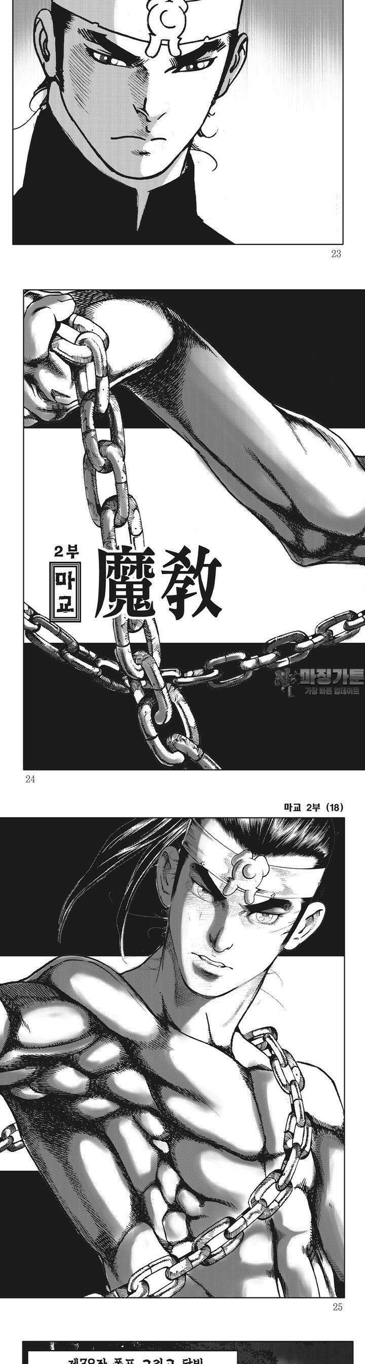 마교 2부 18권 7