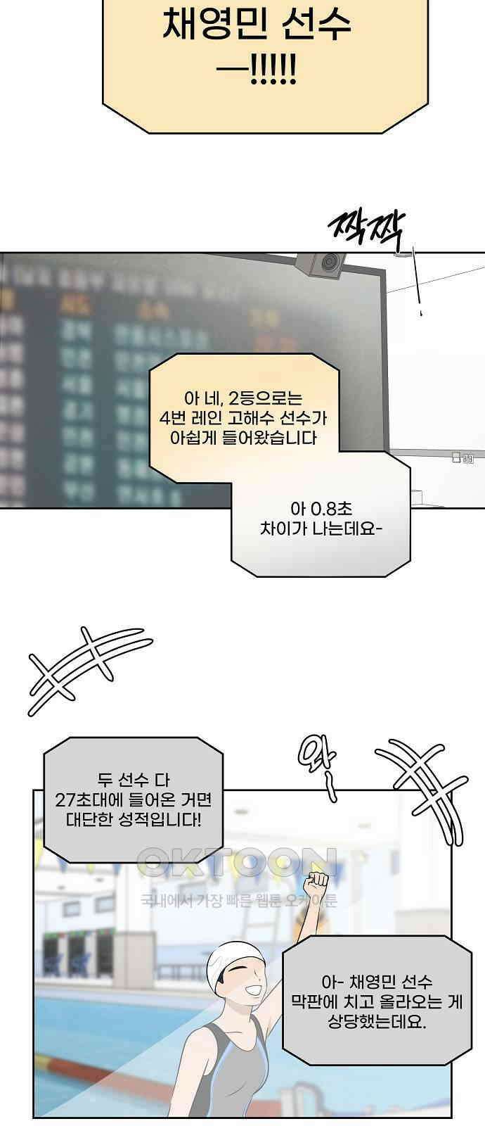 그때 그 채영민 36화 3
