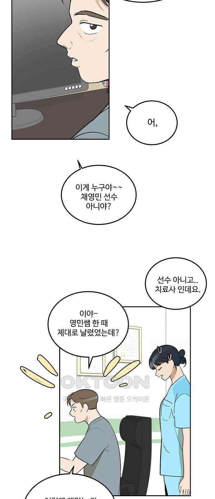 그때 그 채영민 36화 5