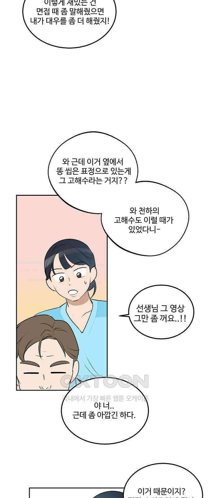 그때 그 채영민 36화 6