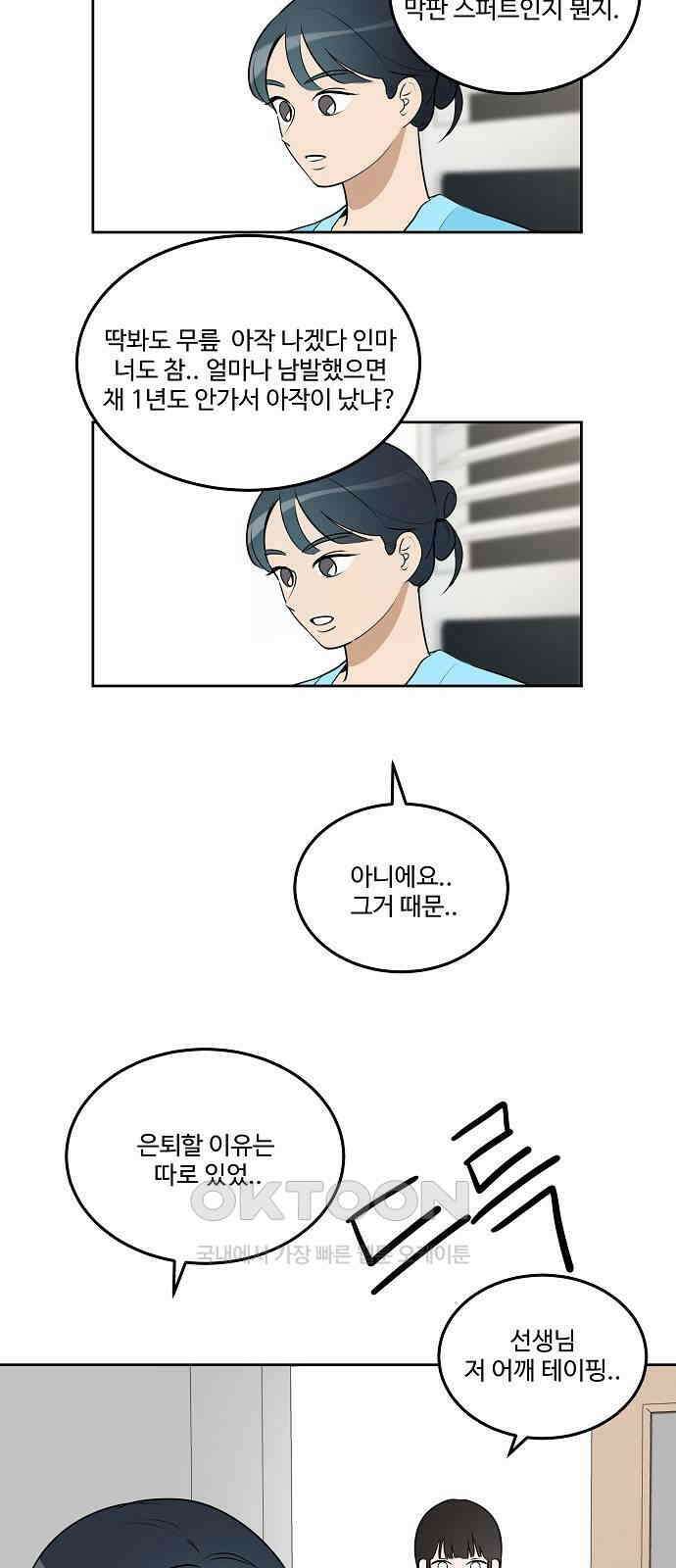 그때 그 채영민 36화 7