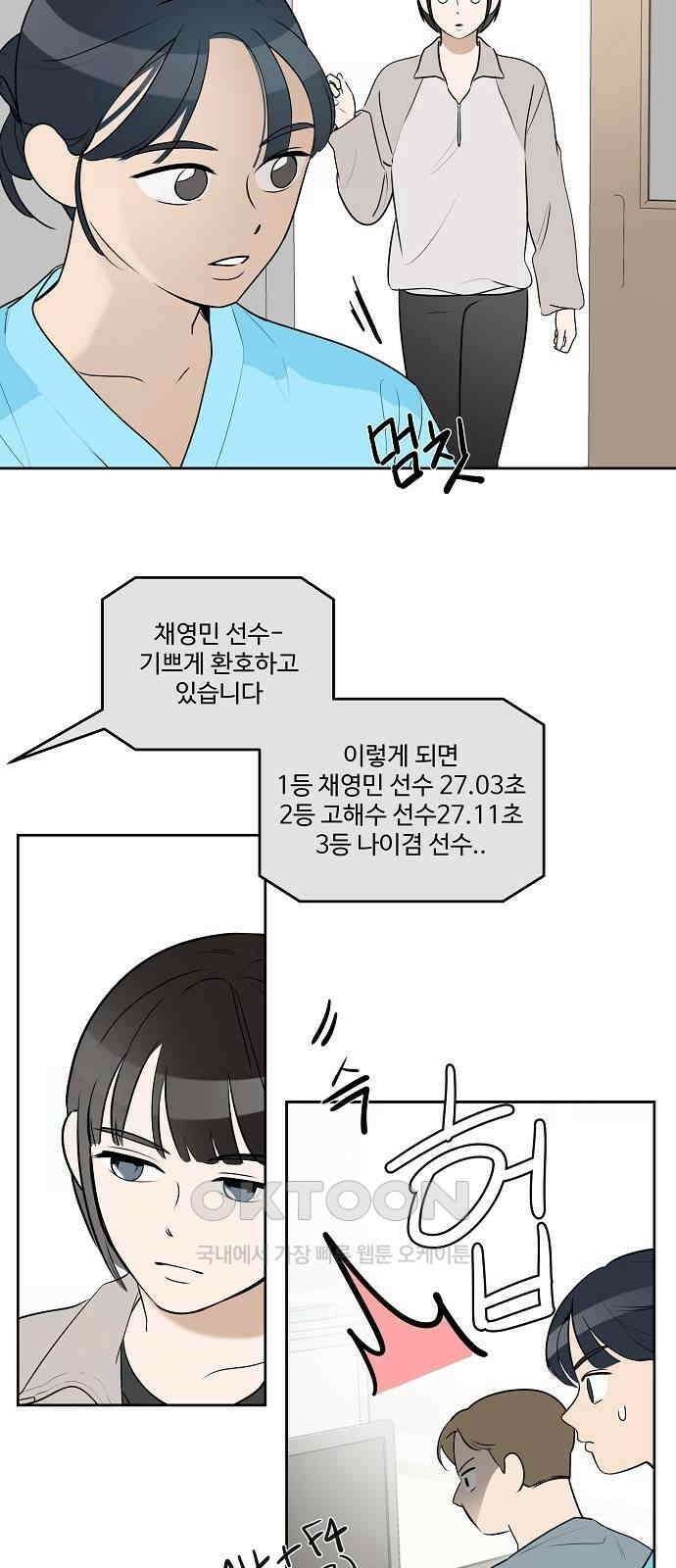 그때 그 채영민 36화 8