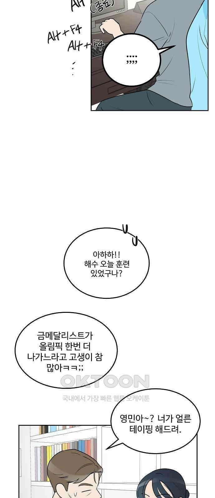 그때 그 채영민 36화 9