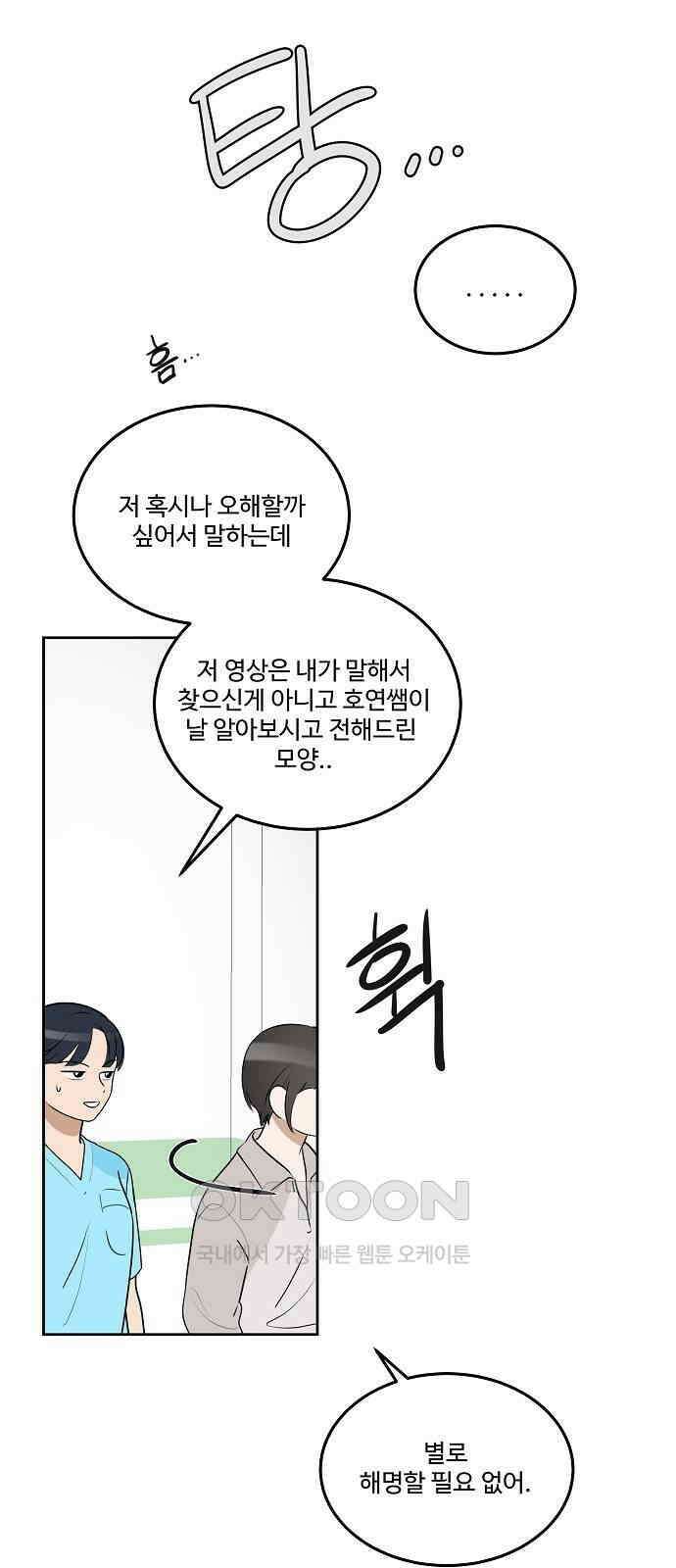 그때 그 채영민 36화 11