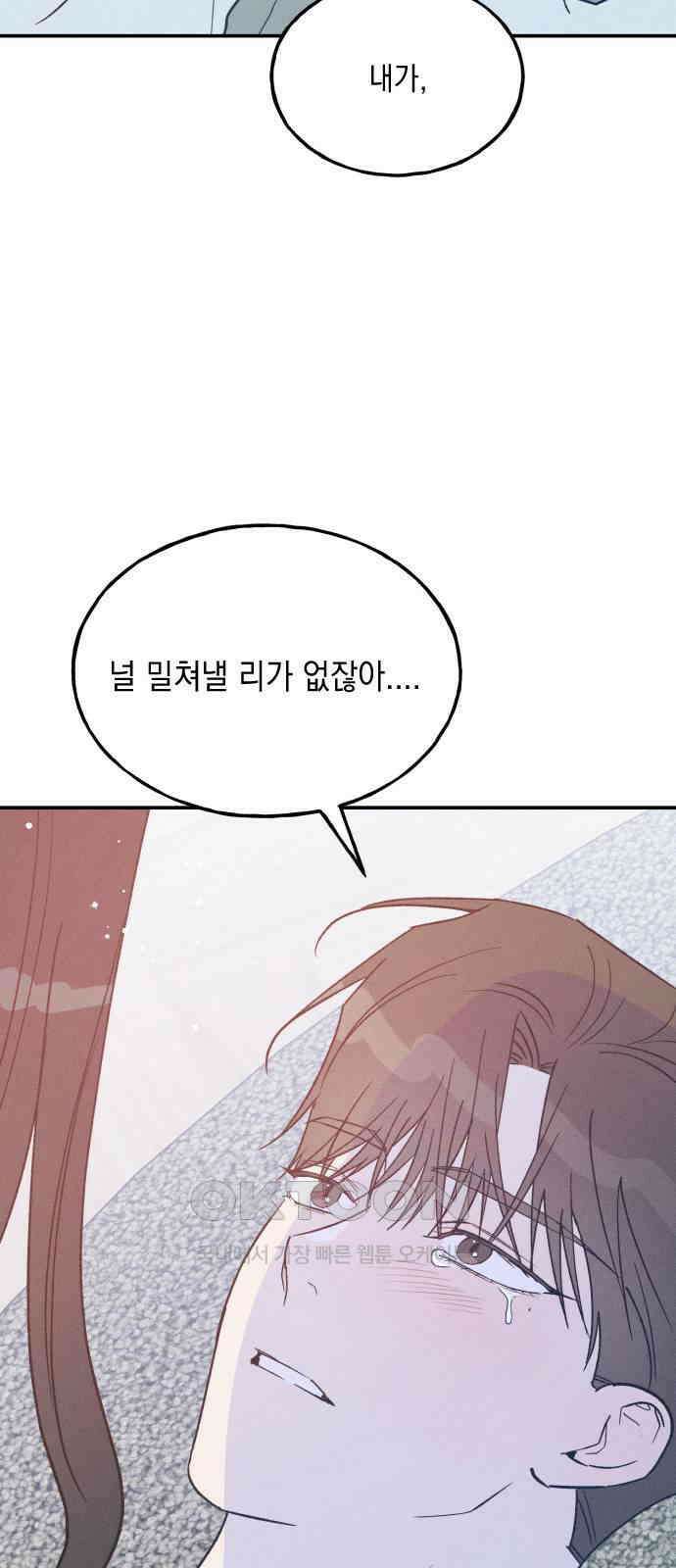 남사친의 법칙 71화 3