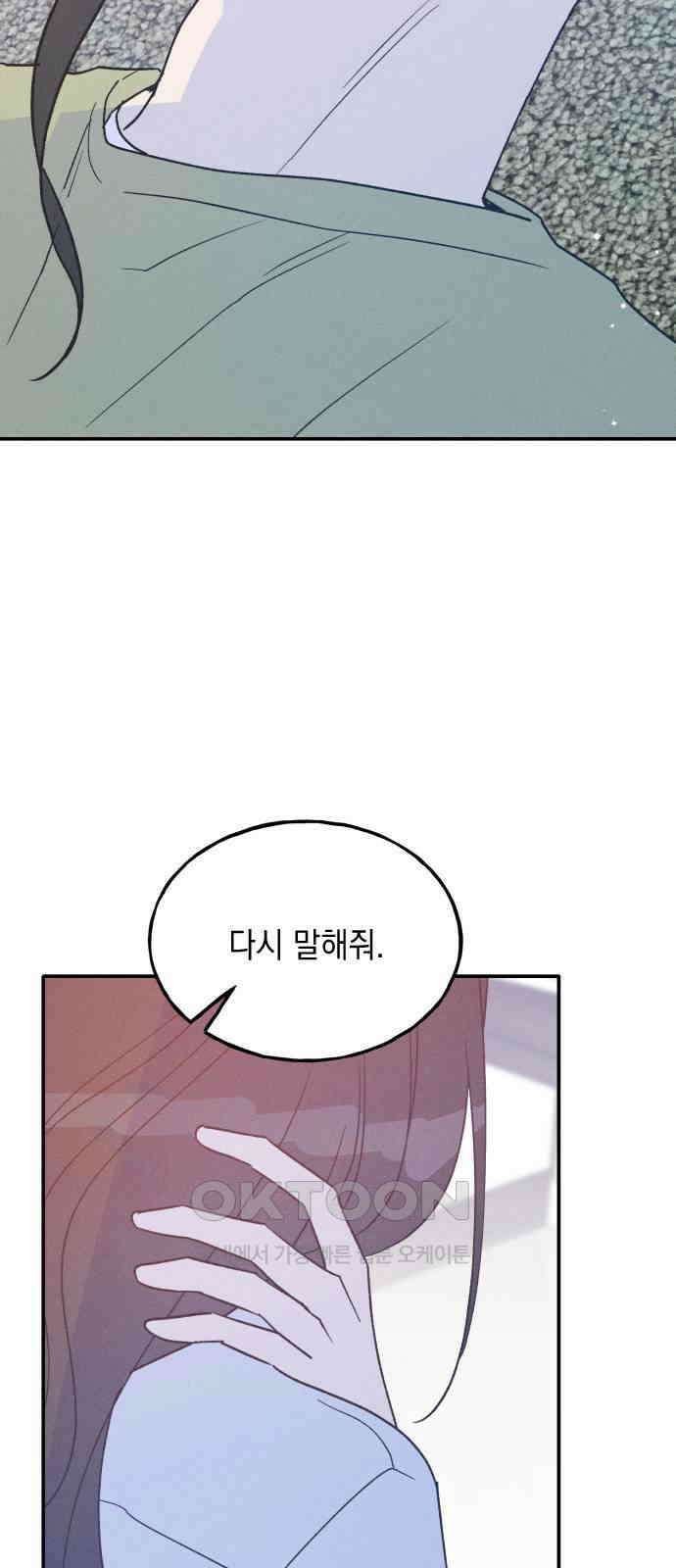 남사친의 법칙 71화 4