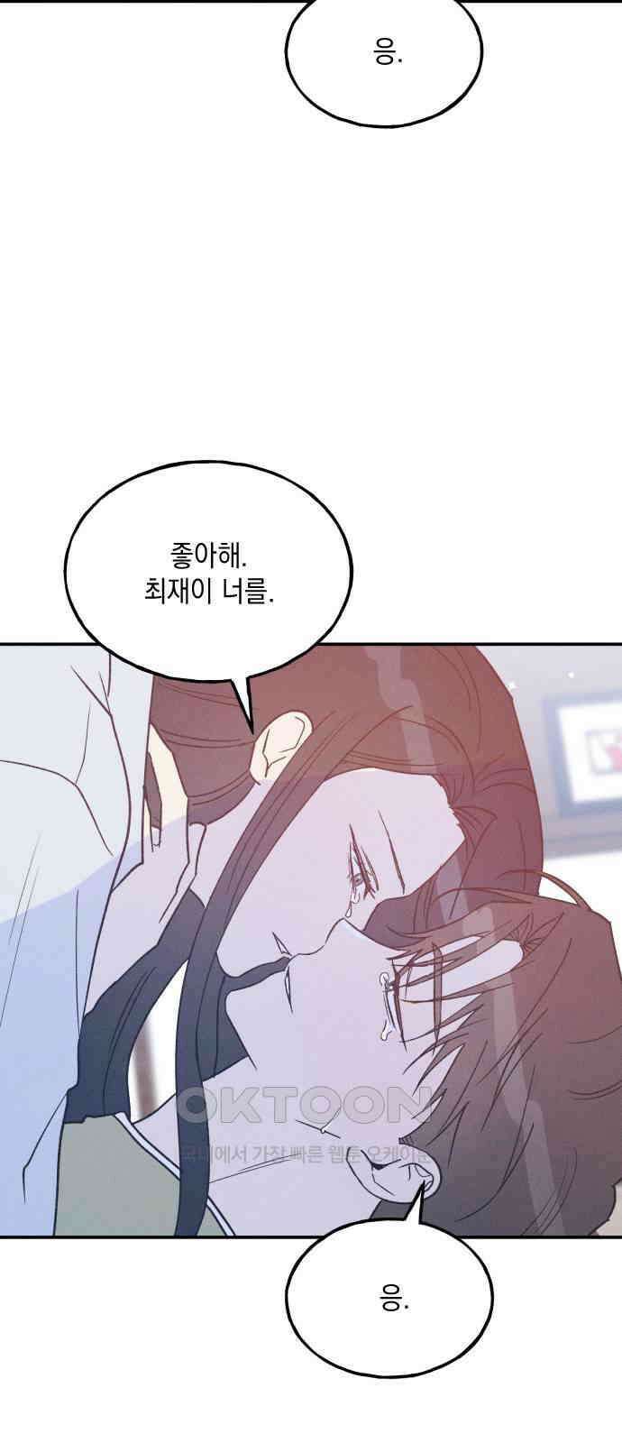 남사친의 법칙 71화 7