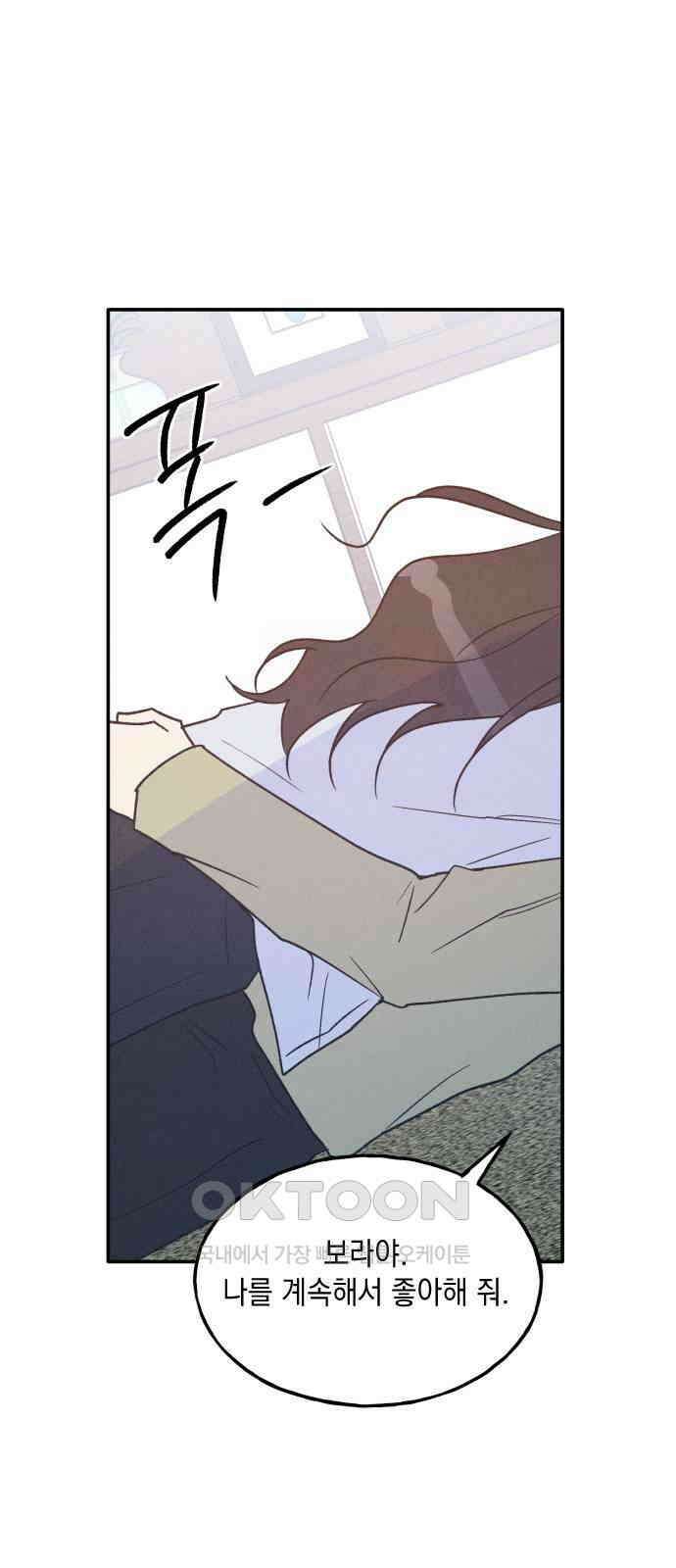 남사친의 법칙 71화 9