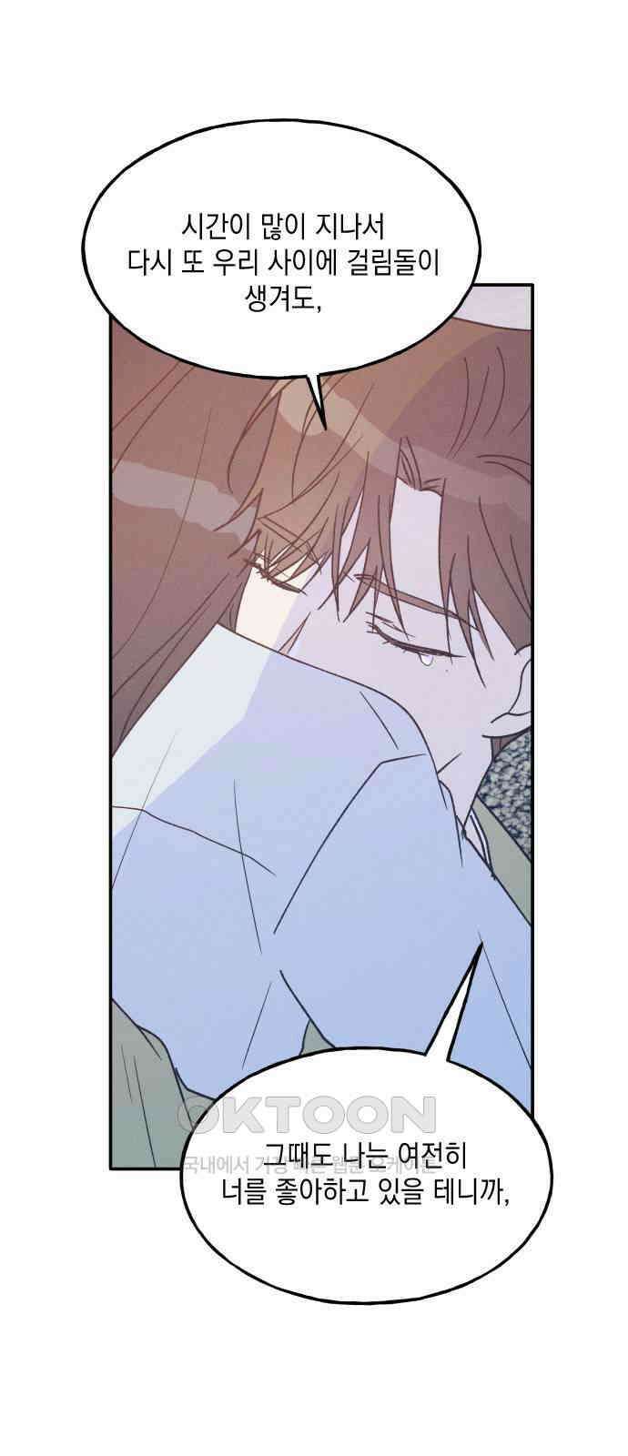 남사친의 법칙 71화 10