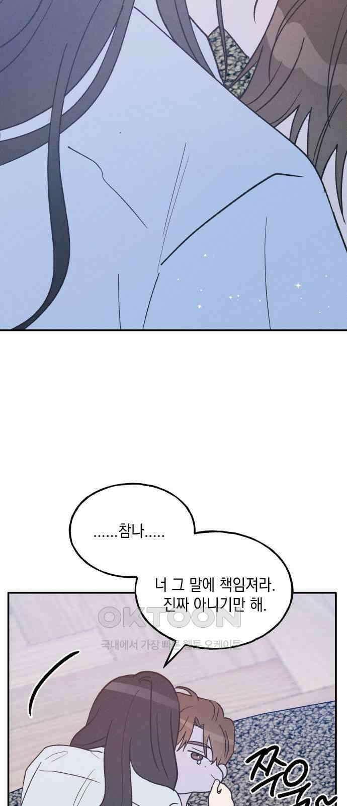 남사친의 법칙 71화 13