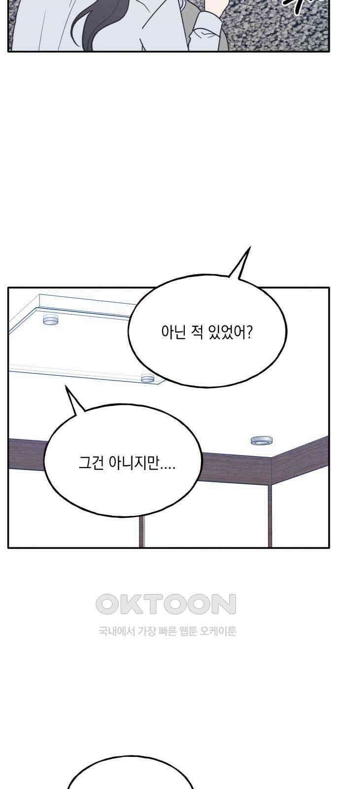 남사친의 법칙 71화 14