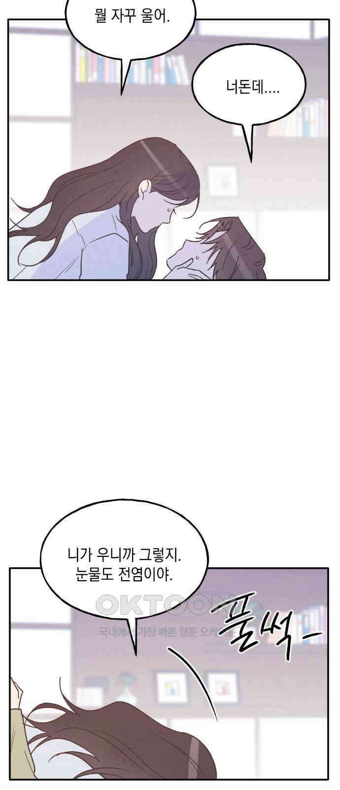 남사친의 법칙 71화 15