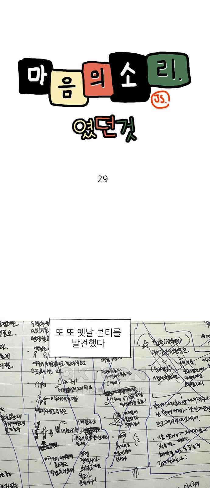마음의소리(였던 것) 29화 옛날 콘티 1