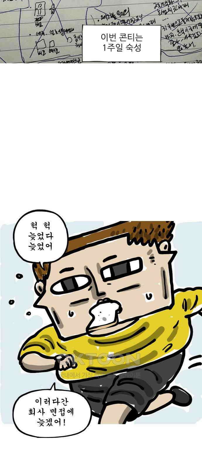 마음의소리(였던 것) 29화 옛날 콘티 2