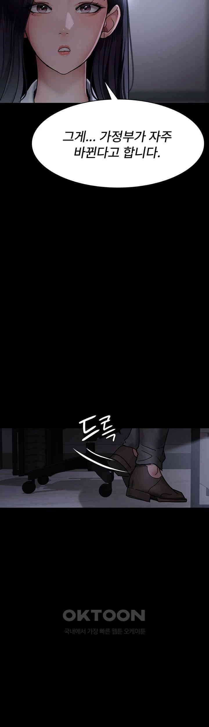 야간병원 제73화 - 가정을 침범하는 관음의 눈 11