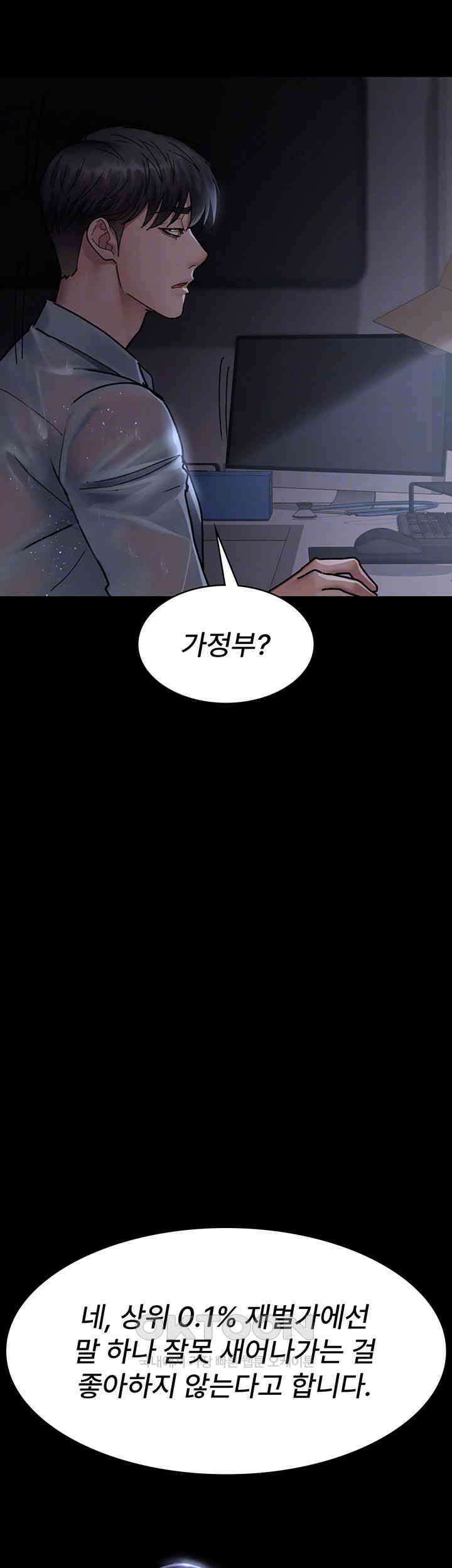 야간병원 제73화 - 가정을 침범하는 관음의 눈 12