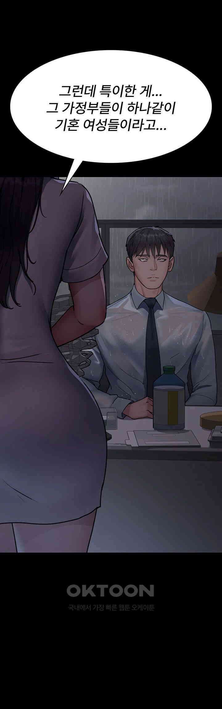 야간병원 제73화 - 가정을 침범하는 관음의 눈 23
