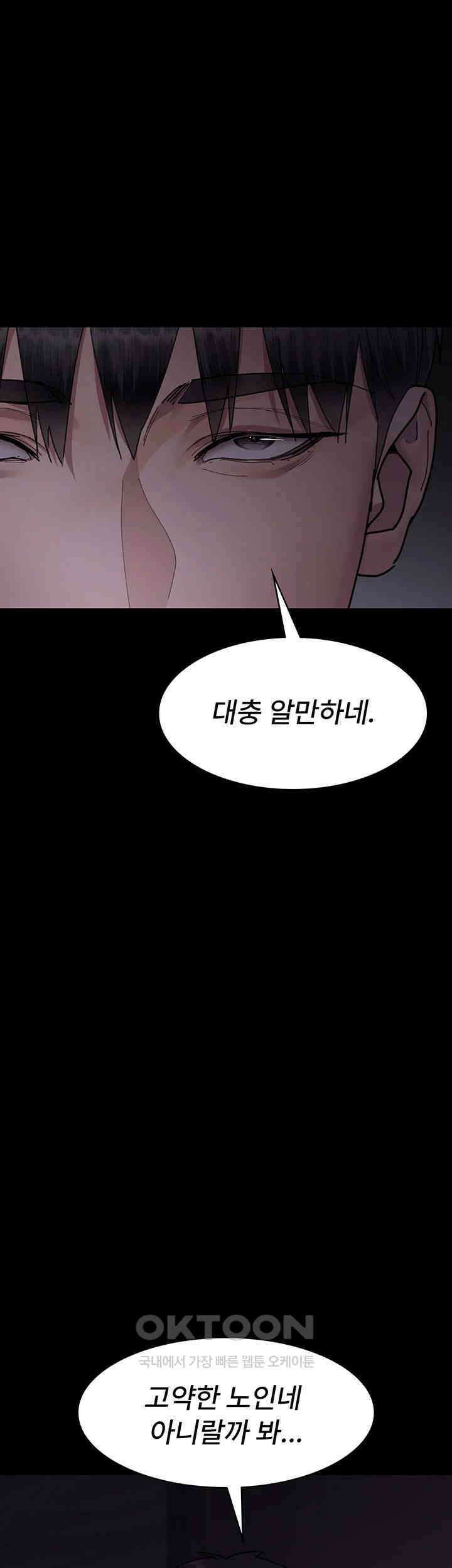 야간병원 제73화 - 가정을 침범하는 관음의 눈 24