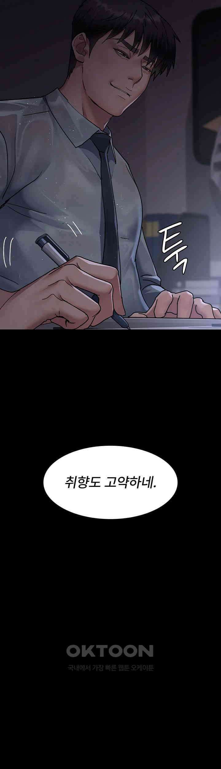 야간병원 제73화 - 가정을 침범하는 관음의 눈 25