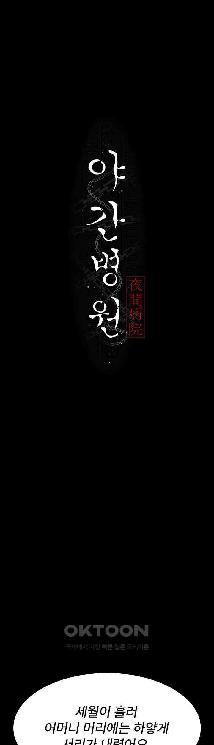 야간병원 제73화 - 가정을 침범하는 관음의 눈 26