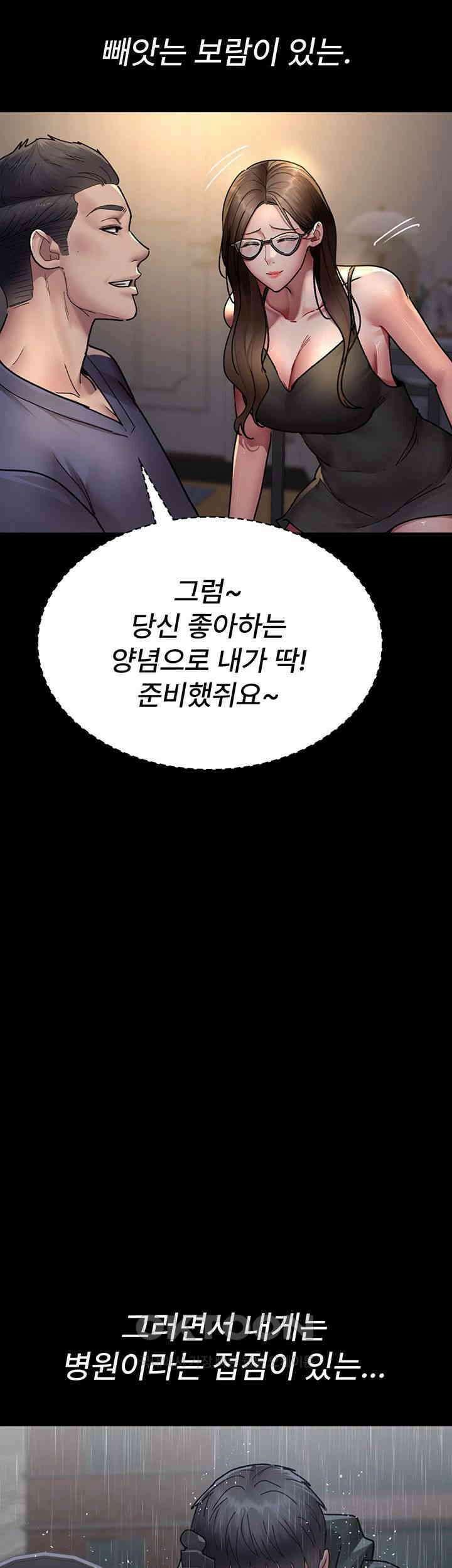 야간병원 제73화 - 가정을 침범하는 관음의 눈 38
