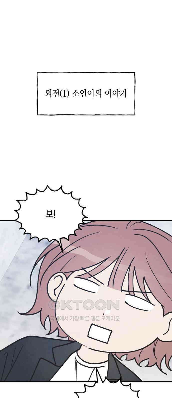 남사친의 법칙 마지막화 1