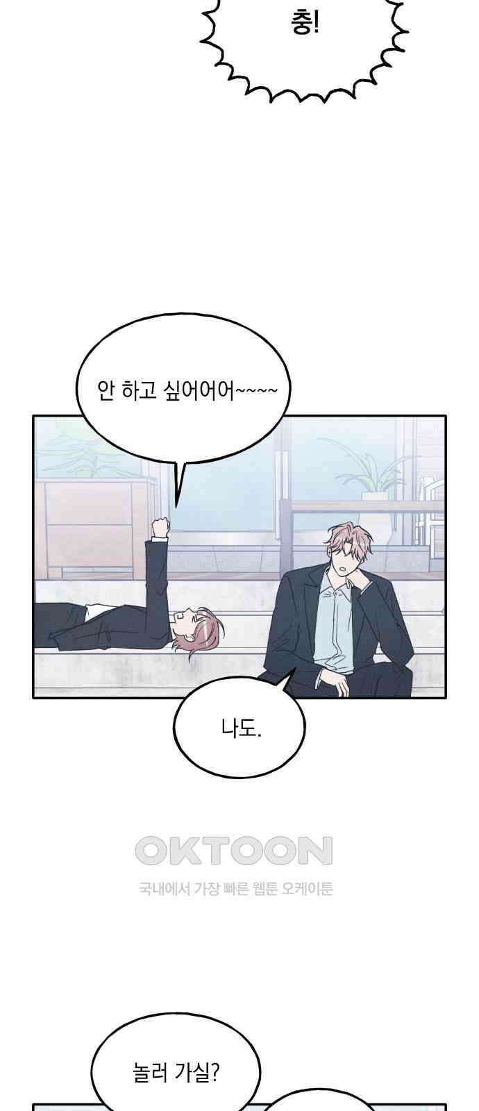 남사친의 법칙 마지막화 2
