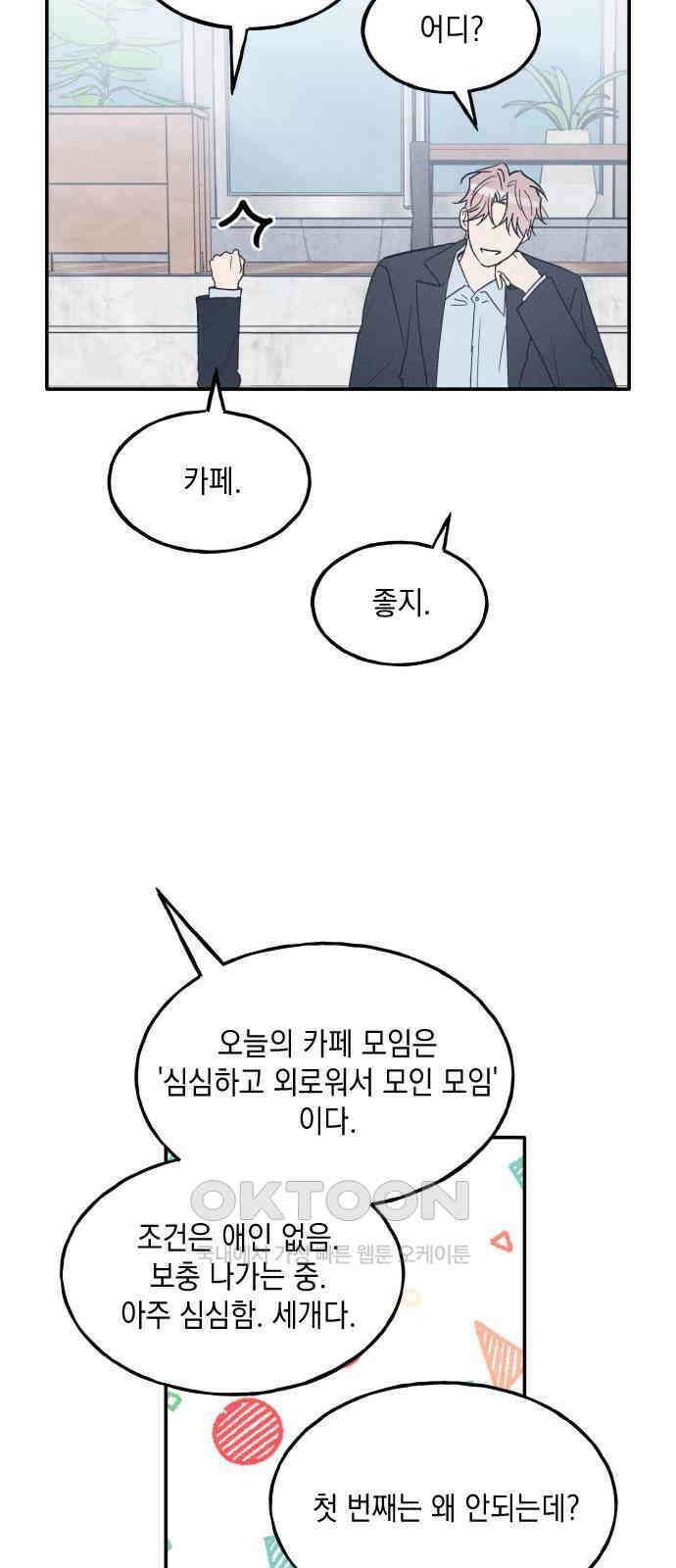 남사친의 법칙 마지막화 3