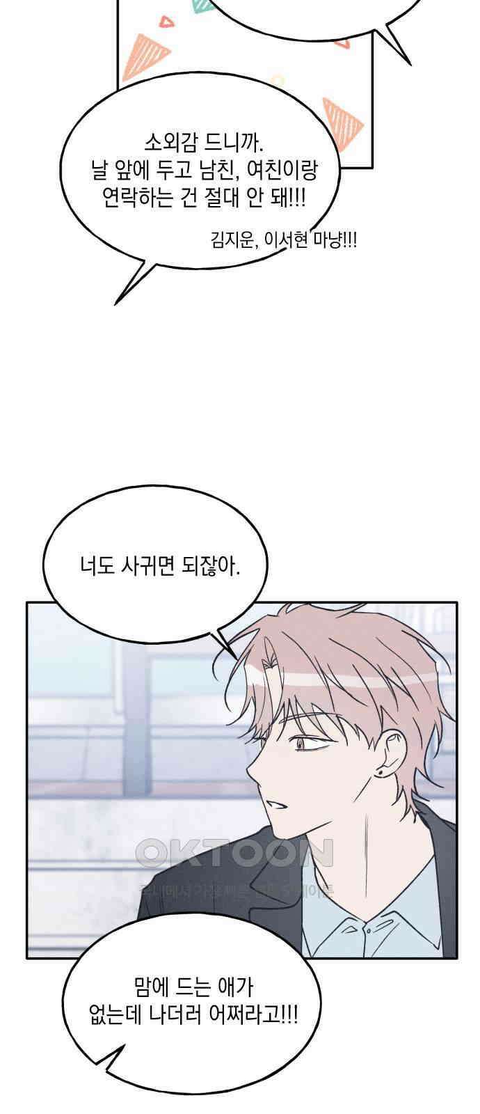 남사친의 법칙 마지막화 4