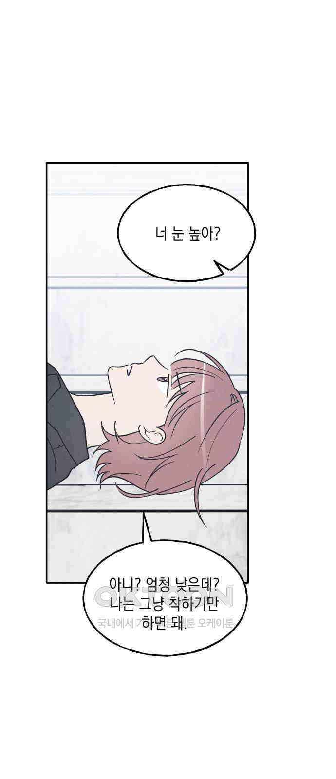 남사친의 법칙 마지막화 5