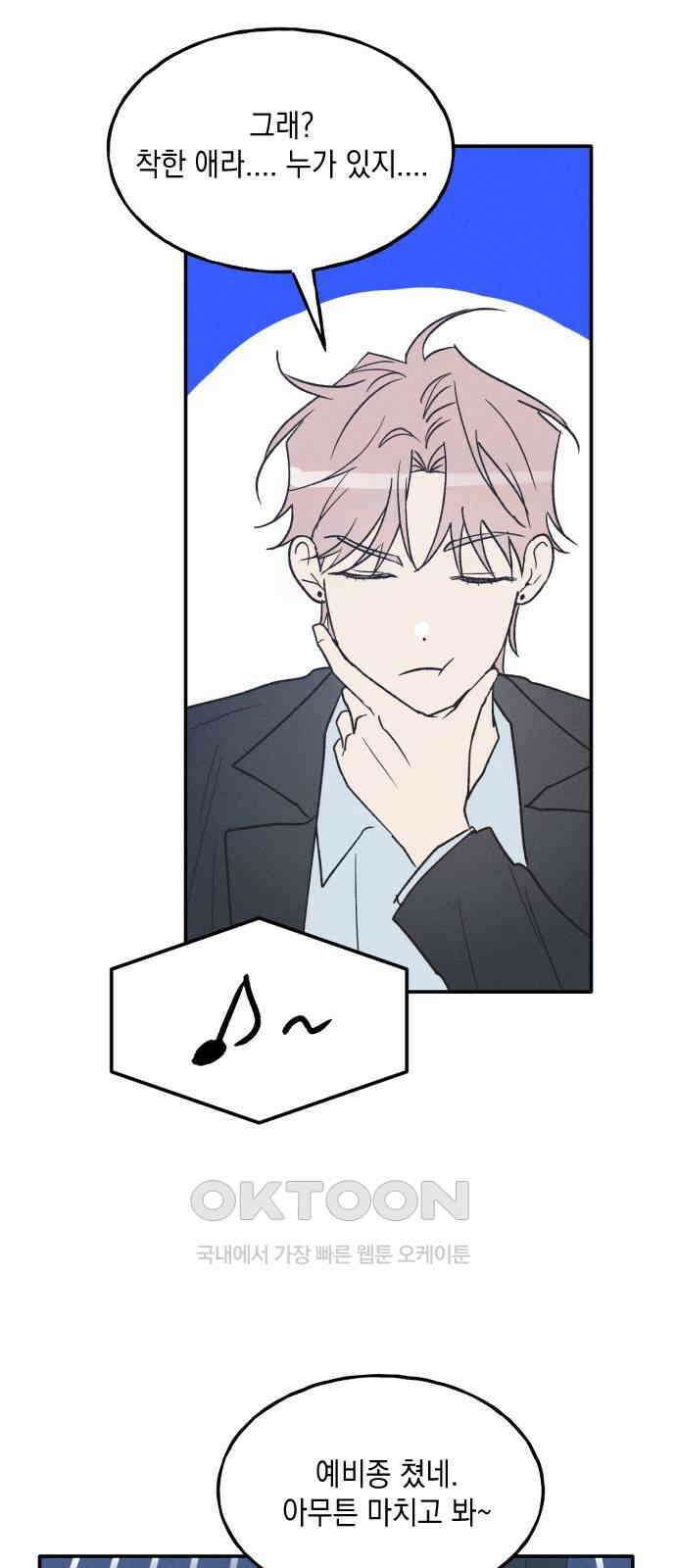 남사친의 법칙 마지막화 6