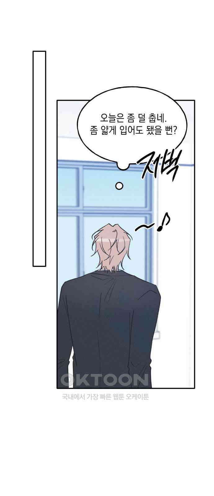 남사친의 법칙 마지막화 8