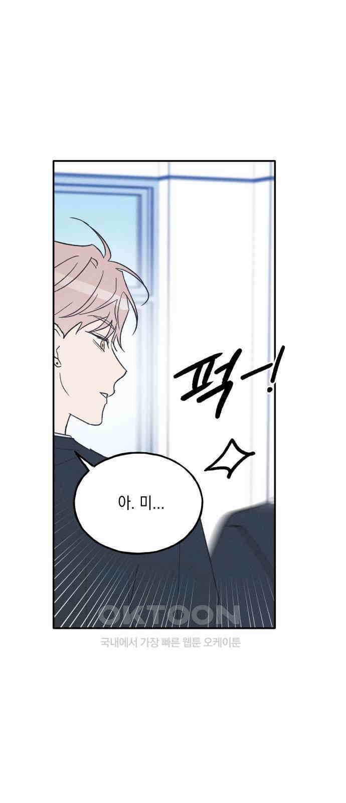 남사친의 법칙 마지막화 9