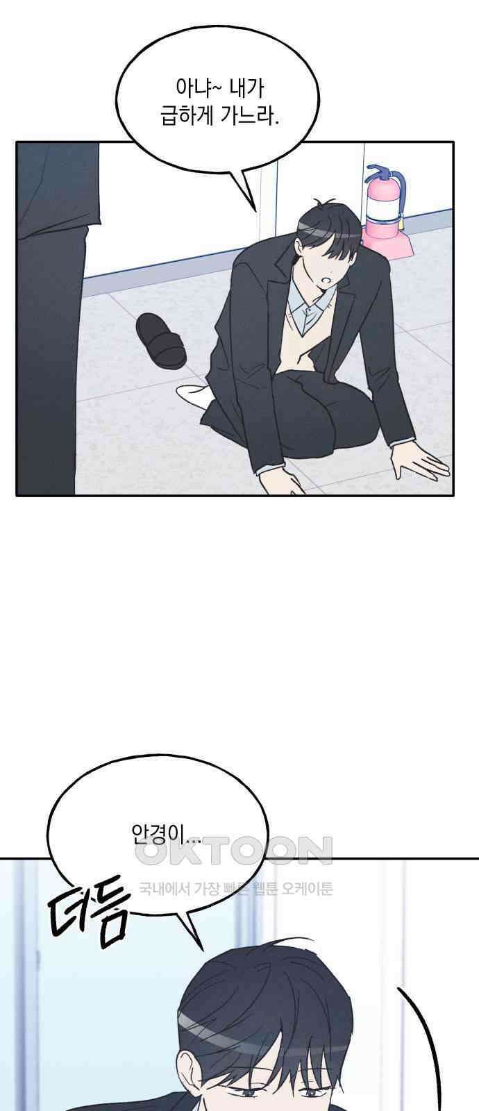 남사친의 법칙 마지막화 11
