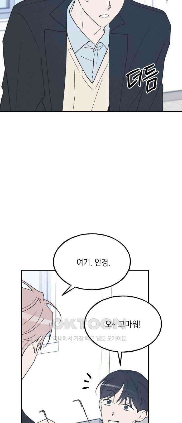 남사친의 법칙 마지막화 12