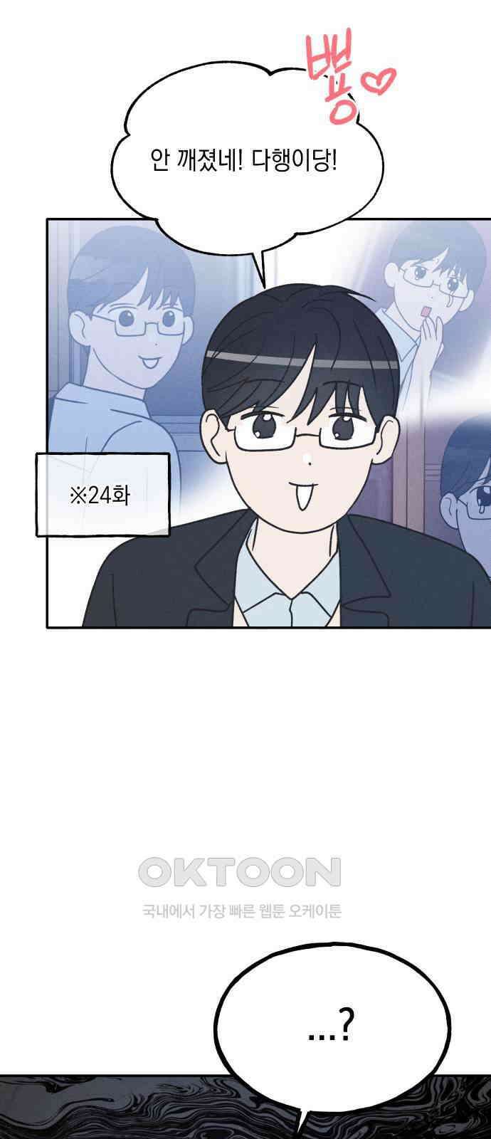 남사친의 법칙 마지막화 14