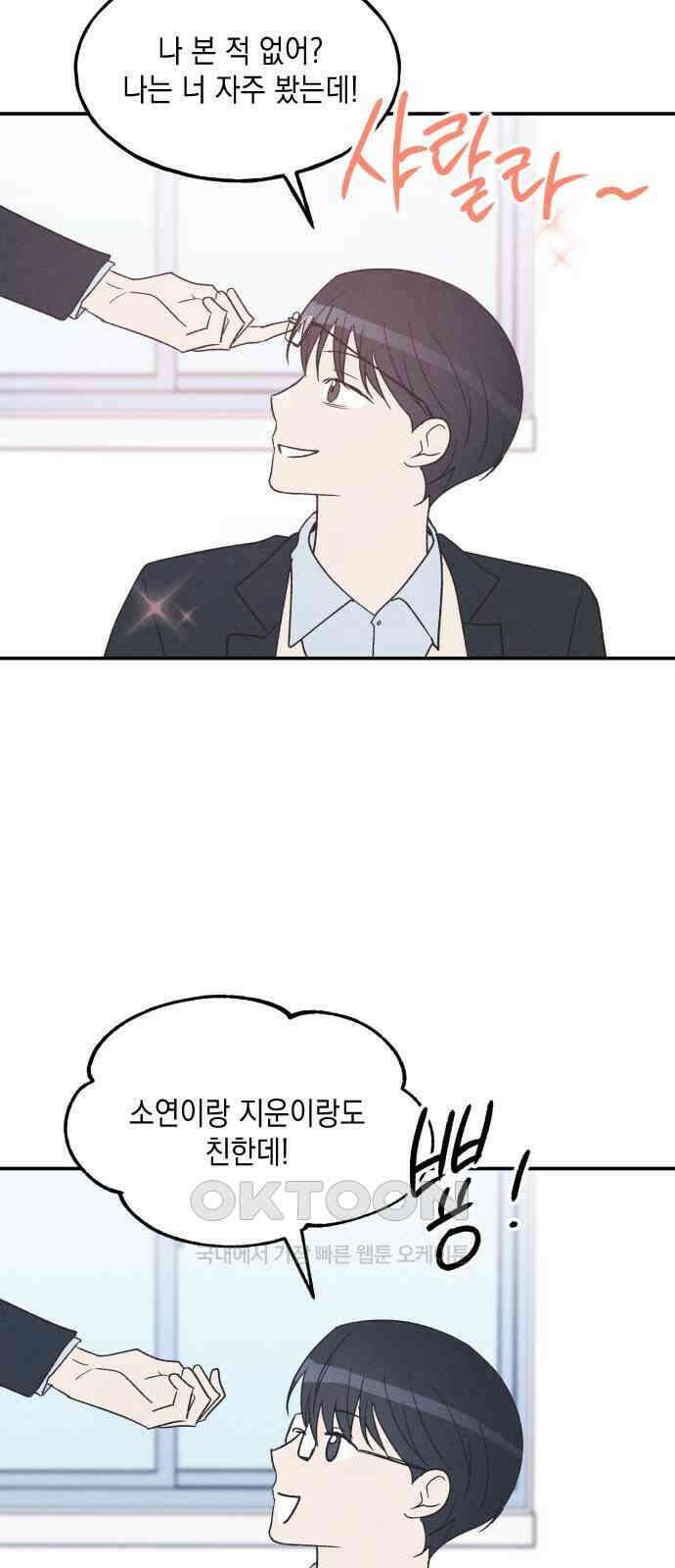 남사친의 법칙 마지막화 16