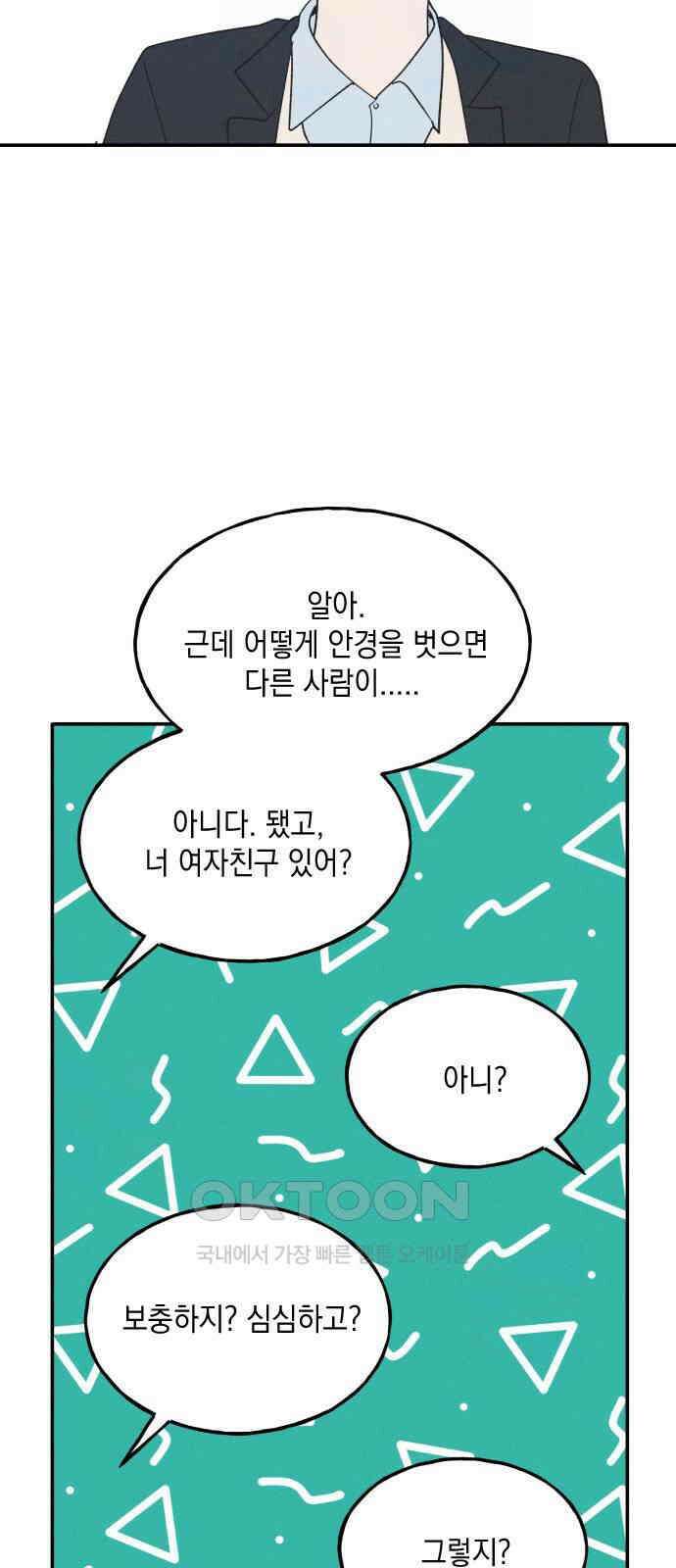 남사친의 법칙 마지막화 17