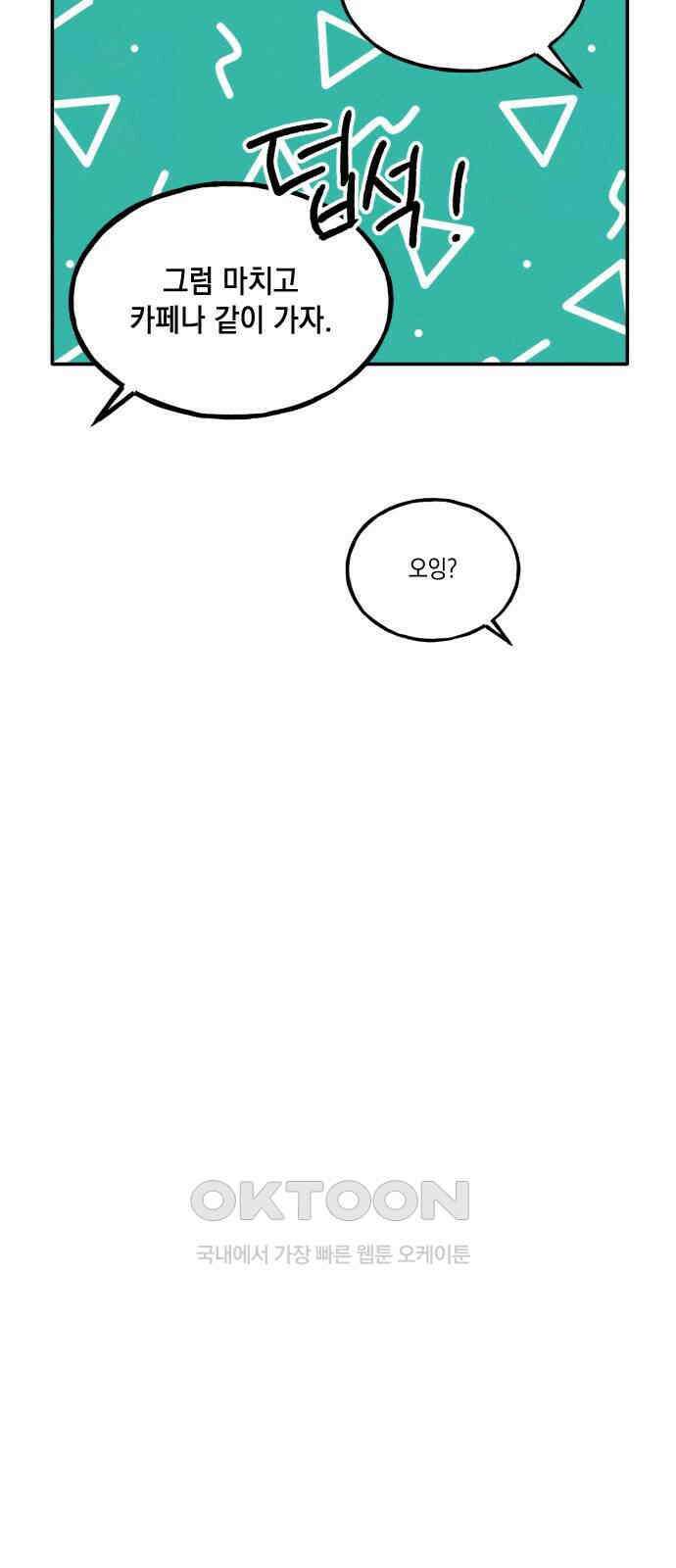 남사친의 법칙 마지막화 18