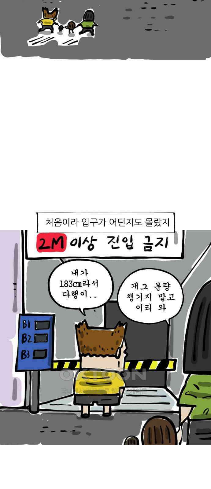 마음의소리(였던 것) 43화 체험 박물관 2