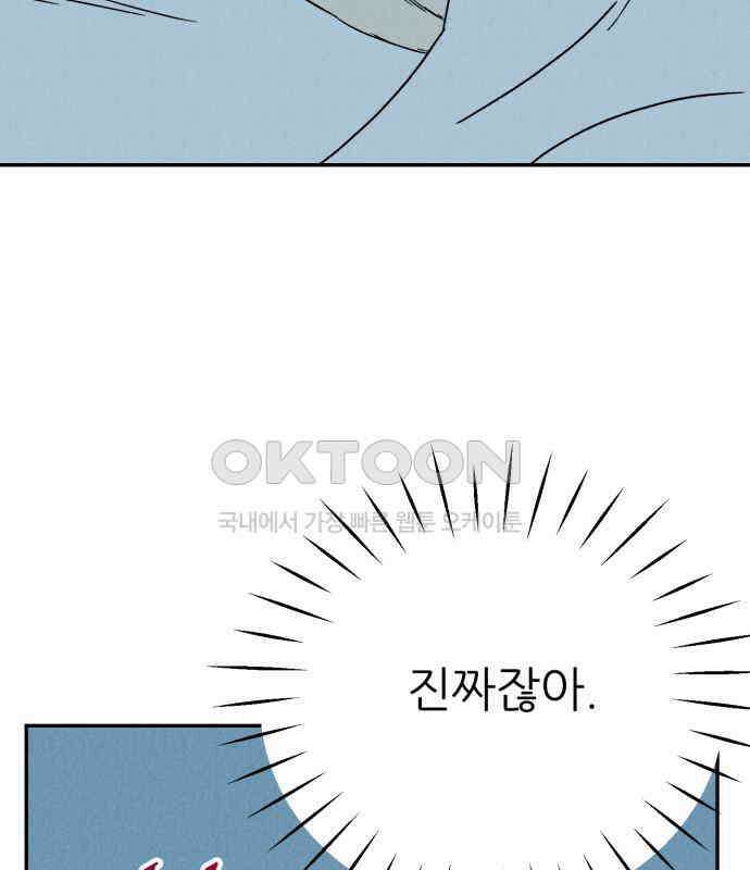 마침표의 유예기간 31화 3