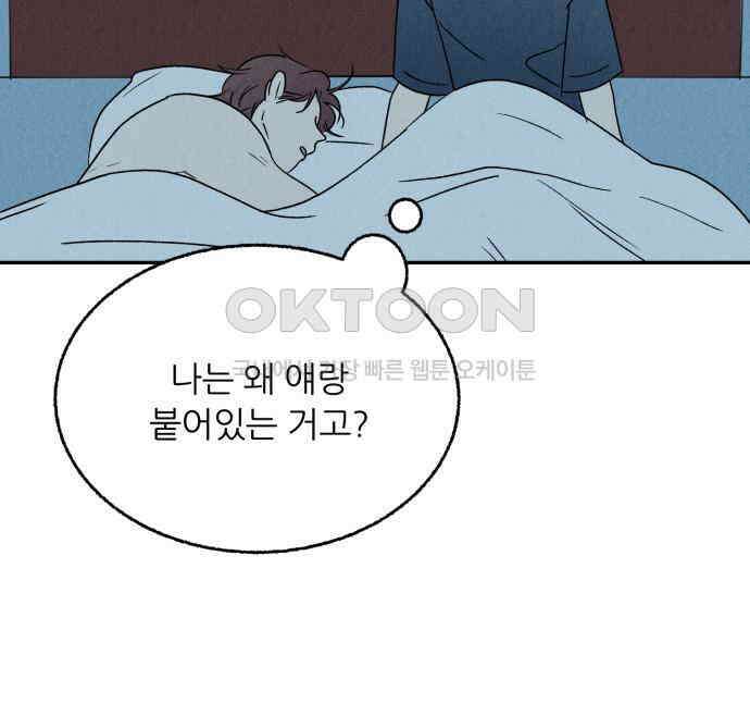 마침표의 유예기간 31화 6