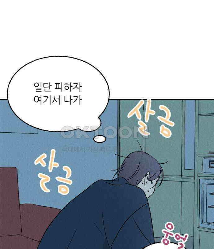 마침표의 유예기간 31화 7